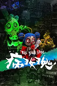Постер к мультфильму «Больная роза (2021)»