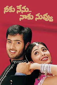 Главный постер фильма «Neeku Nenu Naaku Nuvvu (2003)»