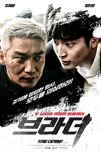 Постер к фильму «Брат (2021)»