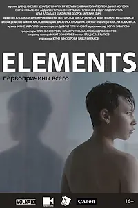 Постер к фильму «Элементы (2020)»