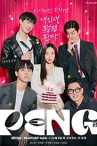 Постер к сериалу «Колючка (2021)»