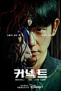 Главный постер сериала «Связь (2022)»