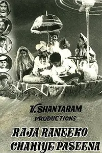 Главный постер фильма «Raja Rani Ko Chahiye Pasina (1978)»