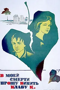 Постер к фильму «В моей смерти прошу винить Клаву К. (1979)»