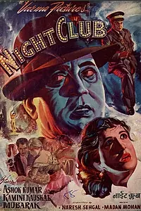 Главный постер фильма «Night Club (1958)»