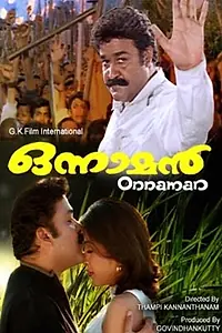 Постер к фильму «ഒന്നാമന്‍ (2001)»