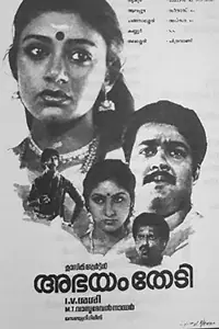 Постер к фильму «അഭയം തേടി (1986)»