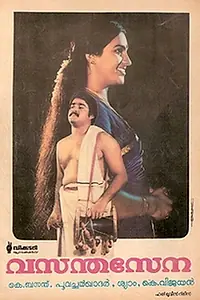 Постер к фильму «Vasantha Sena (1985)»