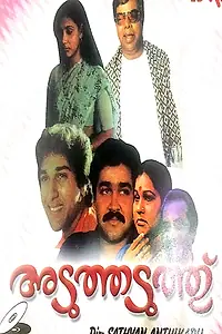 Постер к фильму «Aduthaduthu (1984)»