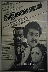 Главный постер фильма «Kilikonchal (1984)»