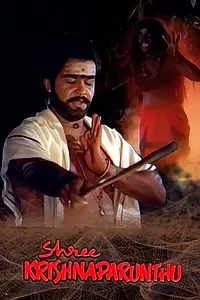 Постер к фильму «ശ്രീകൃഷ്ണപ്പരുന്ത് (1984)»