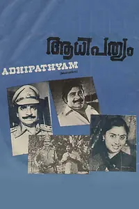 Постер к фильму «Adhipathyam (1983)»