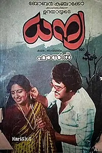Постер к фильму «Dhanya (1981)»