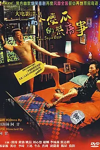 Главный постер фильма «Два тупых яйца (2007)»