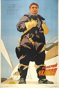 Главный постер фильма «Валерий Чкалов (1941)»