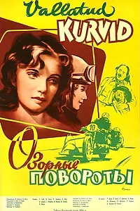 Постер к фильму «Озорные повороты (1959)»