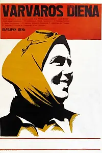 Постер к фильму «Варварин день (1982)»