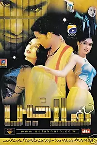Главный постер фильма «Salakhain (2004)»