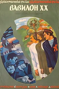 Главный постер фильма «Вавилон XX (1979)»