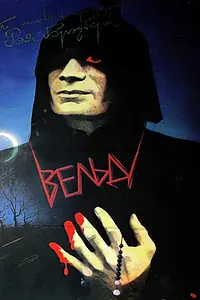 Постер к фильму «Вельд (1987)»