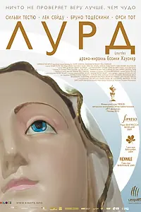 Постер к фильму «Лурд (2009)»