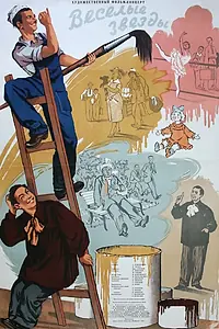 Главный постер фильма «Веселые звезды (1954)»