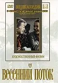 Постер к фильму «Весенний поток (1940)»