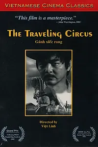 Постер к фильму «Бродячий цирк (1988)»