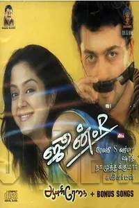 Постер к фильму «June R (2005)»
