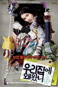 Главный постер фильма «Зачем ты пришла в мой дом? (2008)»