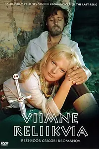 Постер к фильму «Последняя реликвия (1969)»