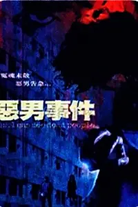 Постер к фильму «Ngok nam shi kin (2008)»