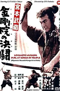Постер к фильму «Дуэль в храме Конгоин (1943)»