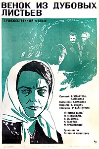 Постер к фильму «Венок из дубовых листьев (1976)»