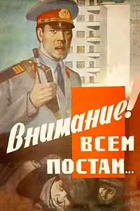 Постер к фильму «Внимание! Всем постам... (1985)»