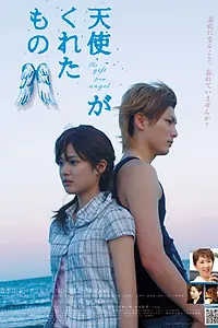 Главный постер фильма «Tenshi ga kureta mono (2007)»