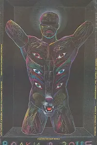Постер к фильму «Волки в зоне (1990)»