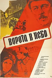 Постер к фильму «Ворота в небо (1984)»
