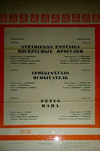 Главный постер фильма «Воскресные прогулки (1987)»