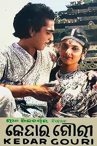Главный постер фильма «Kedar Gouri (1954)»