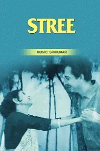 Постер к фильму «Stree (1968)»