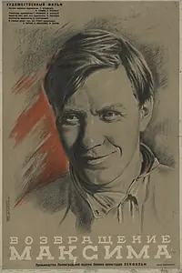 Постер к фильму «Возвращение Максима (1937)»