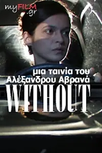Постер к фильму «Without (2008)»