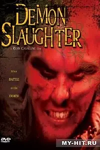 Главный постер фильма «Безжалостное убийство демонов (2003)»