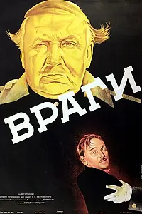 Постер к фильму «Враги (1938)»