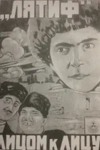 Постер к фильму «Лятиф (1930)»