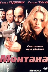 Главный постер фильма «Монтана (1998)»