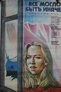 Главный постер фильма «Всё могло быть иначе (1982)»
