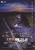 Постер к фильму «Hana gerira (2009)»