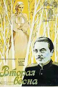 Главный постер фильма «Вторая весна (1980)»